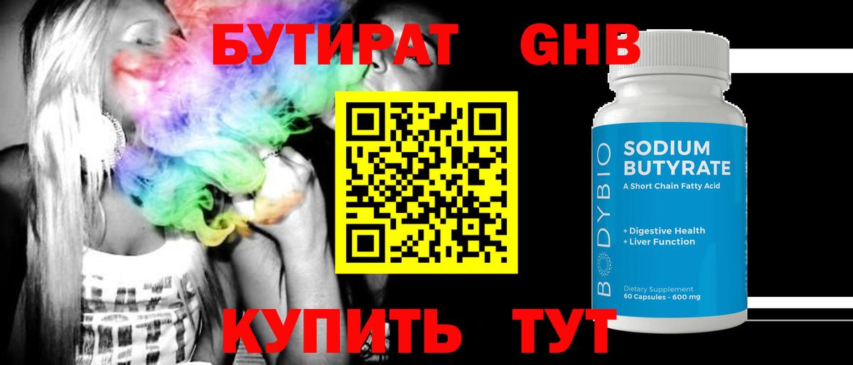 Норильск  БУТИРАТ BDO 33%  Бутират  Вход с VPN 