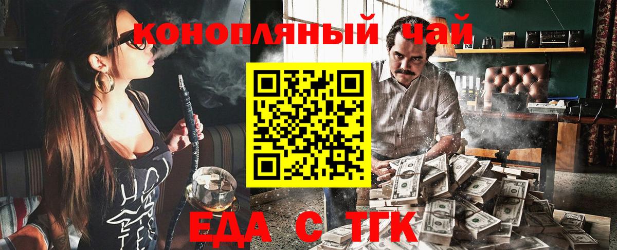 Норильск  Еда ТГК конопля  Вход с VPN 