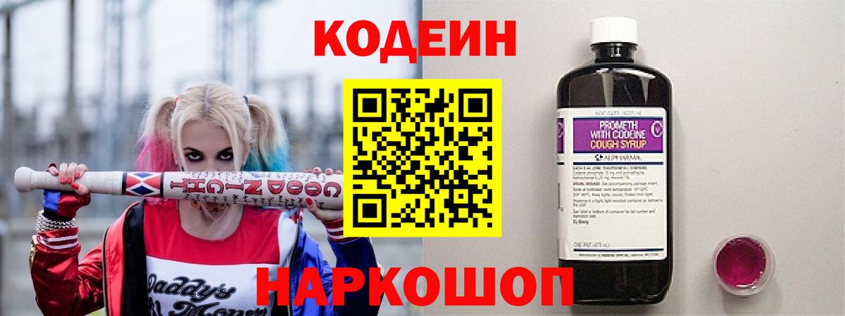 Норильск  Codein напиток Lean (лин)  Codein Purple Drank  Вход с VPN 