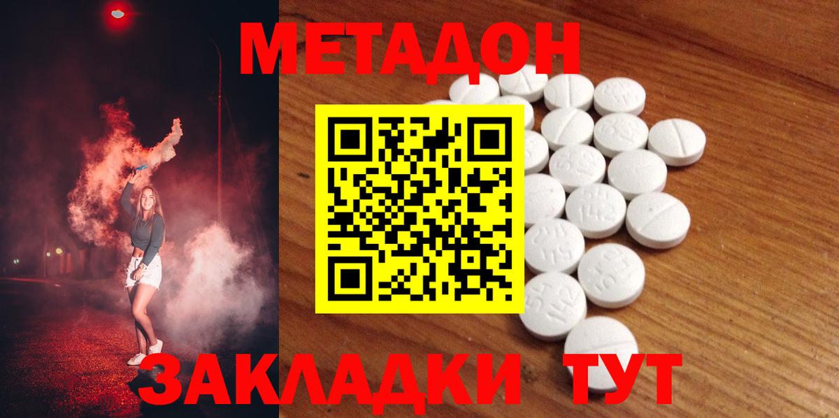 Метадон methadone  ссылка на мегу ссылки  Норильск  Вход с VPN 