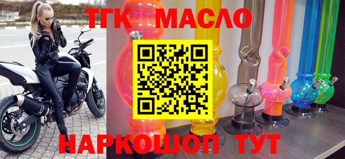 ТГК гашишное масло Норильск